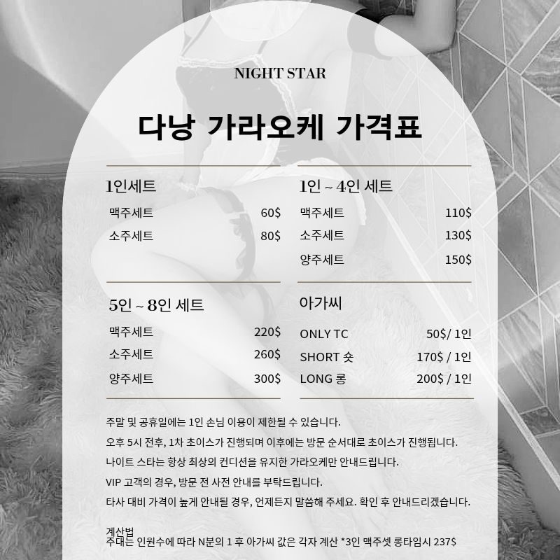 다낭 준코 가라오케 코스별 가격표