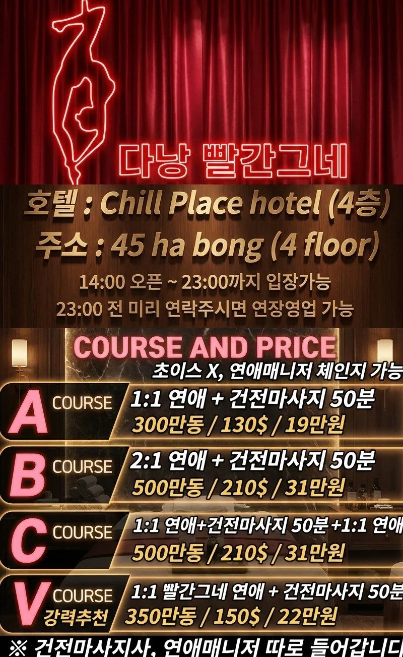 다낭 빨간그네 마사지 세라복 콘셉트 분위기