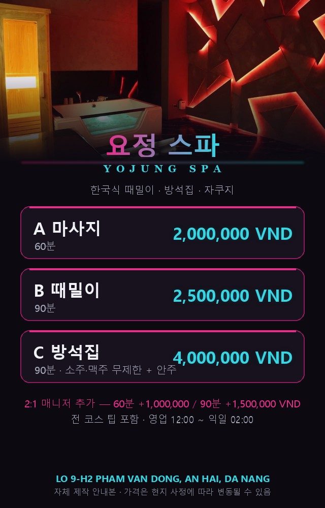 다낭 요정 스파 코스별 가격표