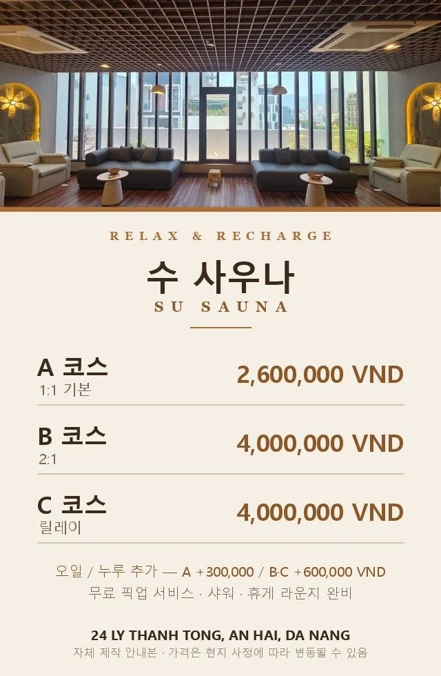 다낭 수 사우나 코스별 가격표