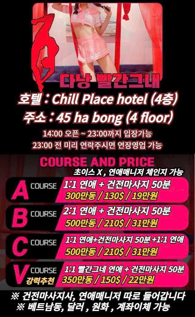 다낭 빨간그네 마사지 코스별 가격표