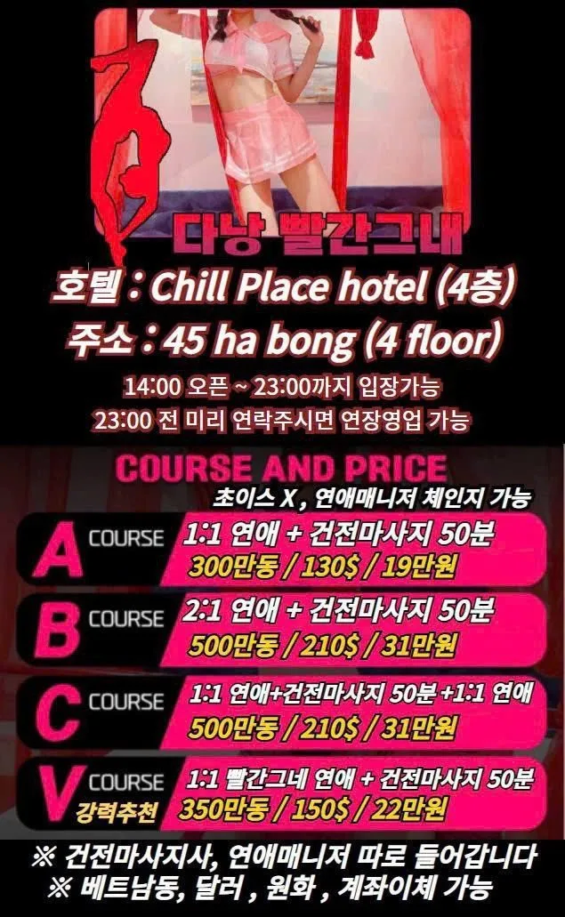 다낭 빨간그네 마사지 코스별 가격표