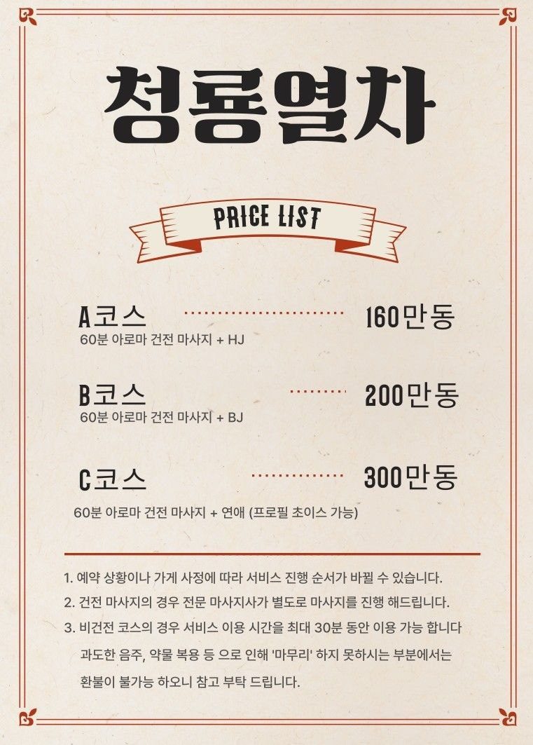 다낭 청룡열차 스파 코스별 가격표