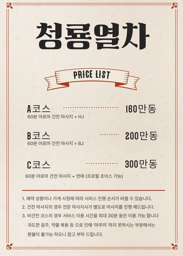 다낭 청룡열차 스파 코스별 가격표