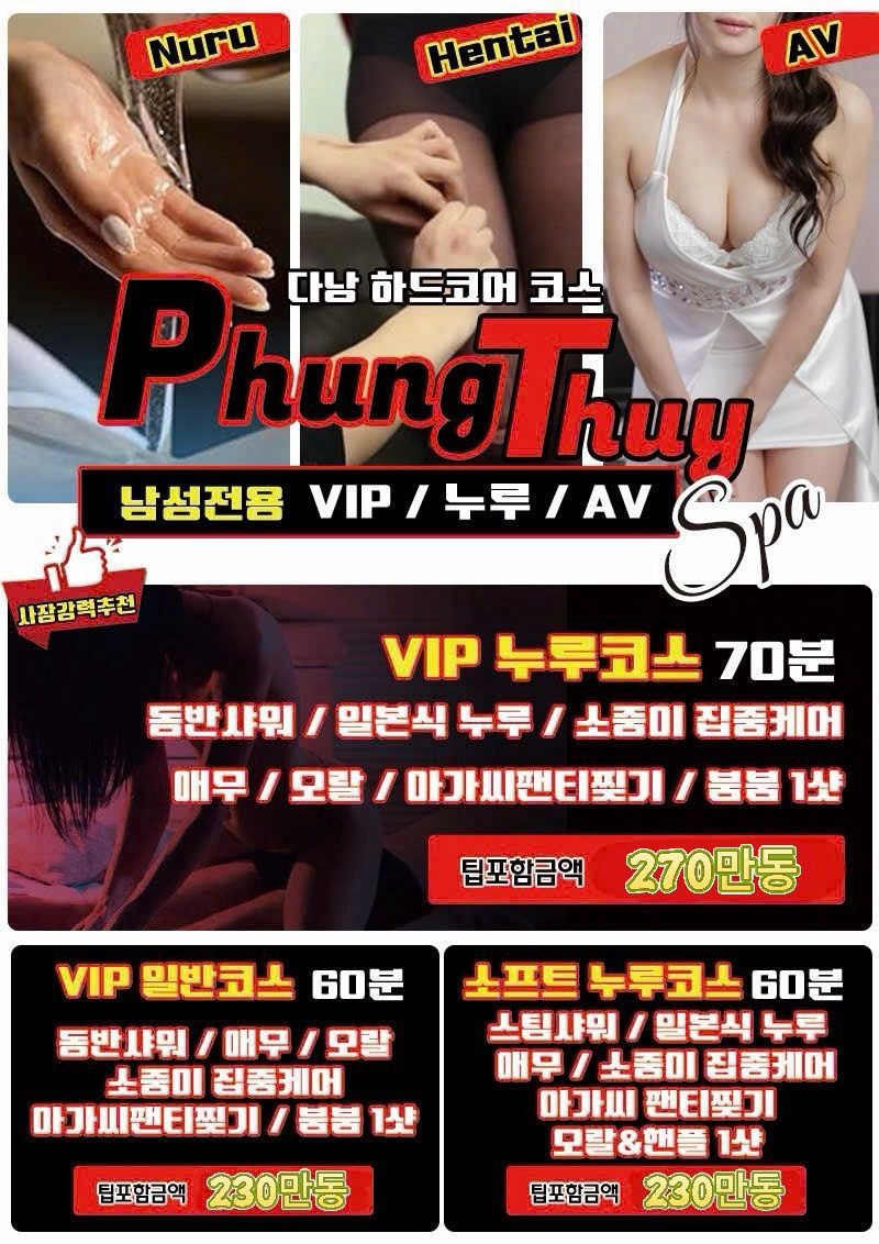 다낭 풍투이 스파 코스별 가격표
