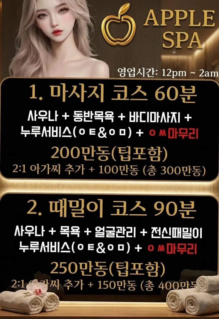 다낭 애플 스파 세신 관리실