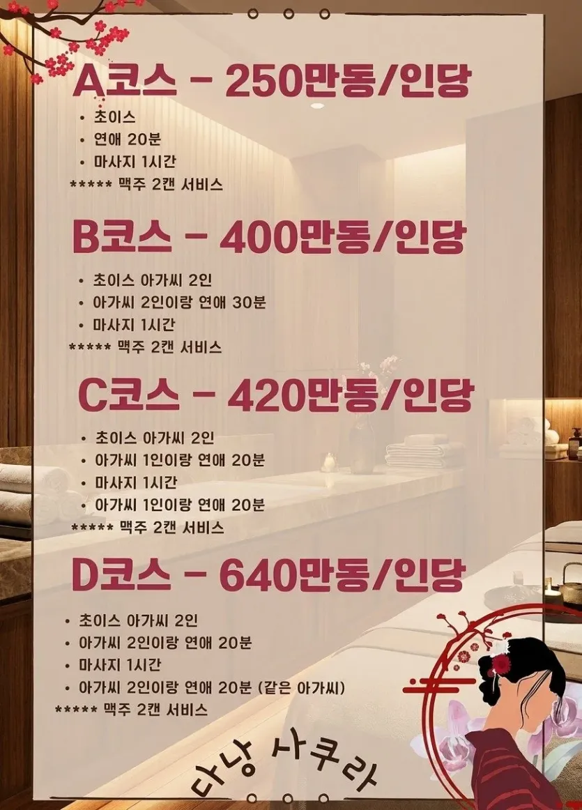 다낭 한인 사쿠라 DLG 휴게 공간