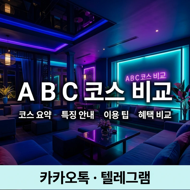 다낭 마사지 코스 A B C 구성 차이