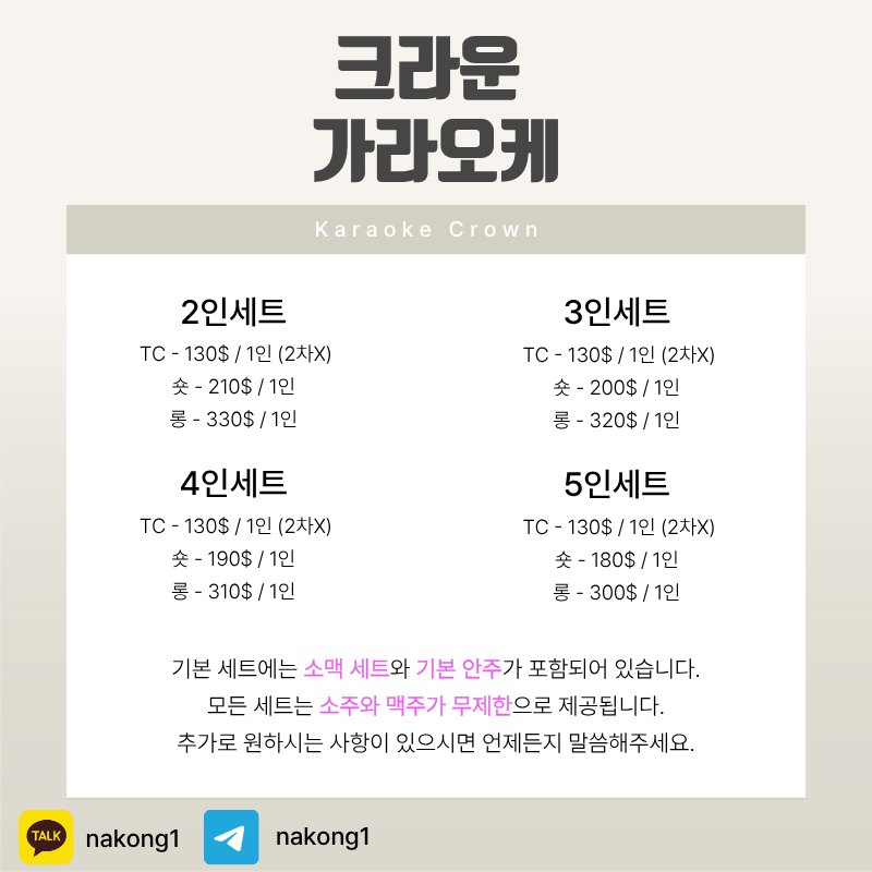 나트랑 크라운 가라오케 가격표