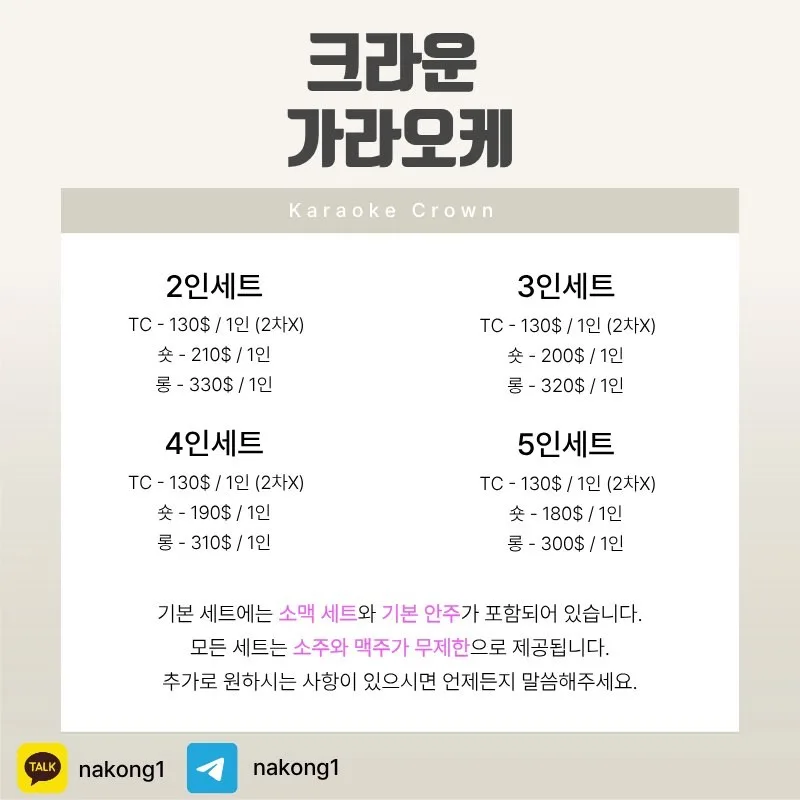 나트랑 크라운 가라오케 가격표