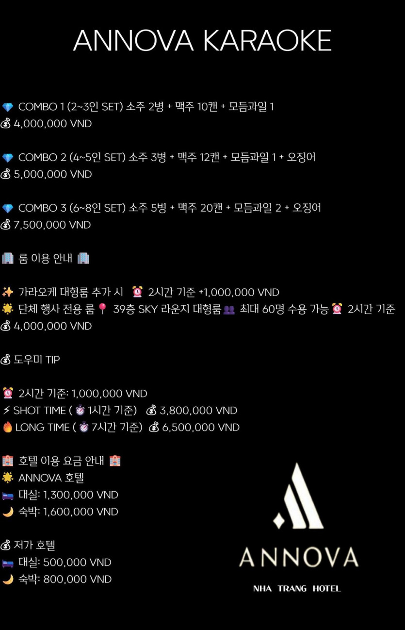 나트랑 아노바 가라오케 3