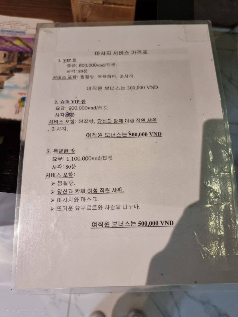 나트랑 화다 마사지 가격표