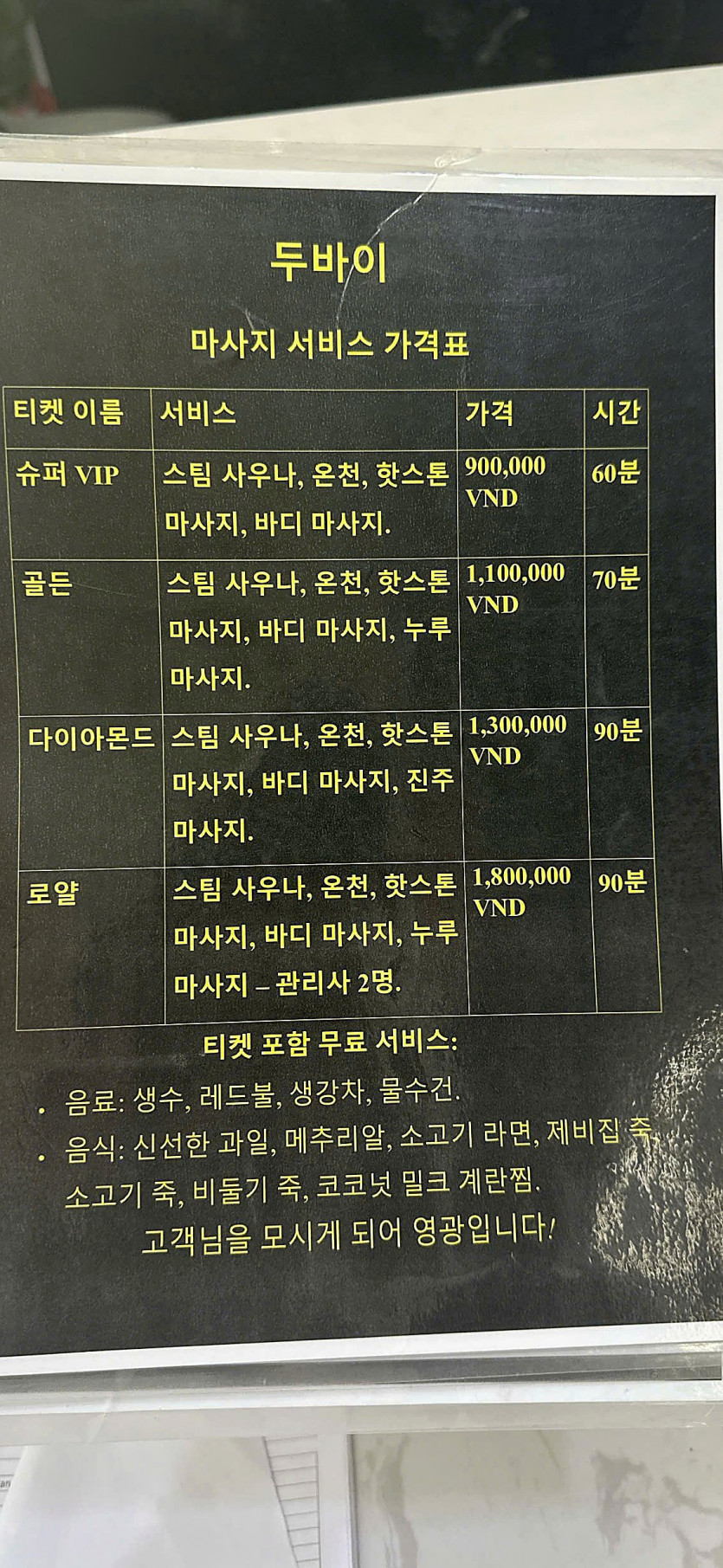 나트랑 두바이 마사지 가격표