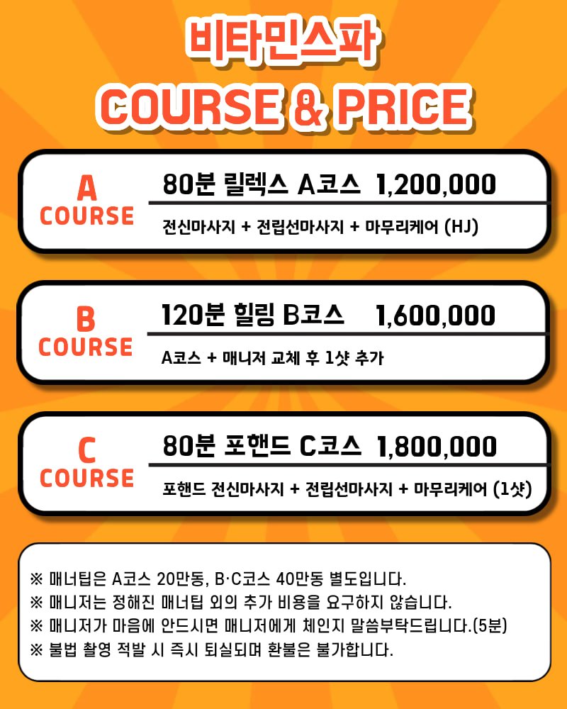 나트랑 비타민 스파 가격표