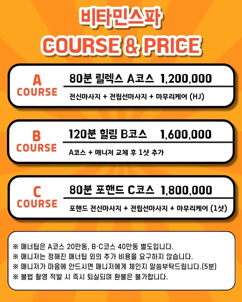 나트랑 비타민 스파 가격표