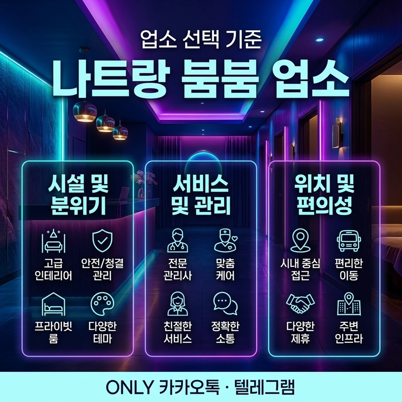 나트랑 붐붐 업소 선택 기준 비타민스파 체리스파 나우스파