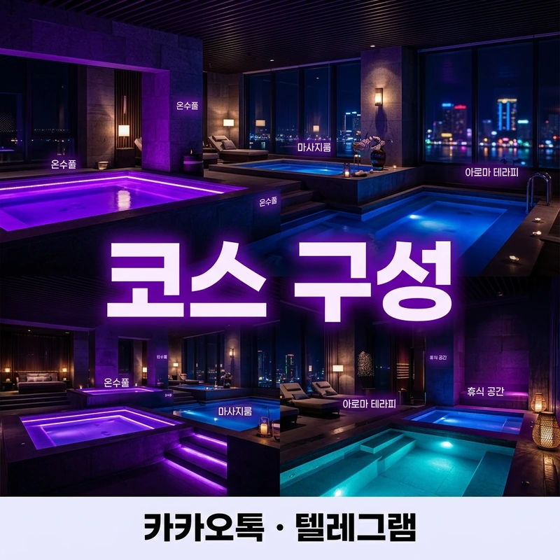 나트랑 붐붐 코스 구성 A B C 차이