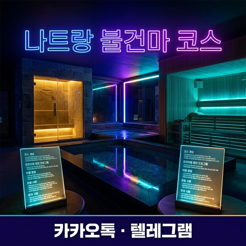 나트랑 불건마 코스 업소 내부 스파룸