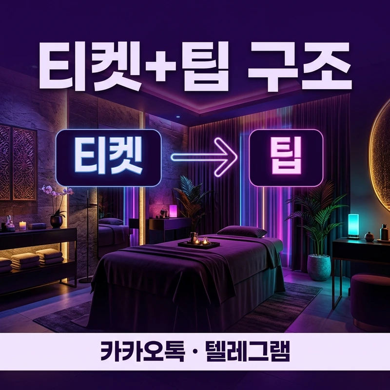 나트랑 두바이 마사지 티켓 팁 구조 안내