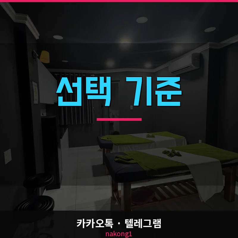 나트랑 황제스파 비타민스파 비교 예약 문의 카카오 텔레그램