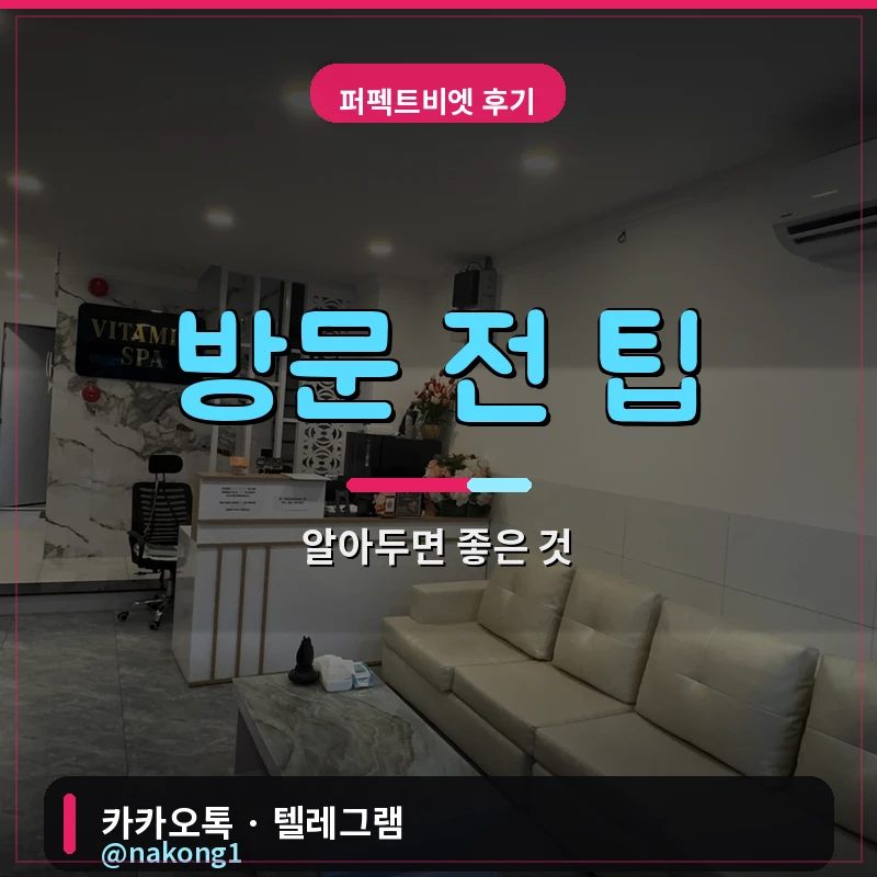 나트랑 마사지 후기 방문 전 알아두면 좋은 팁 안내