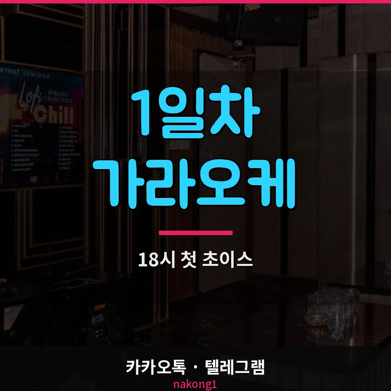 나트랑 가라오케 1일차 첫초이스 18시 도착 크라운 마스터