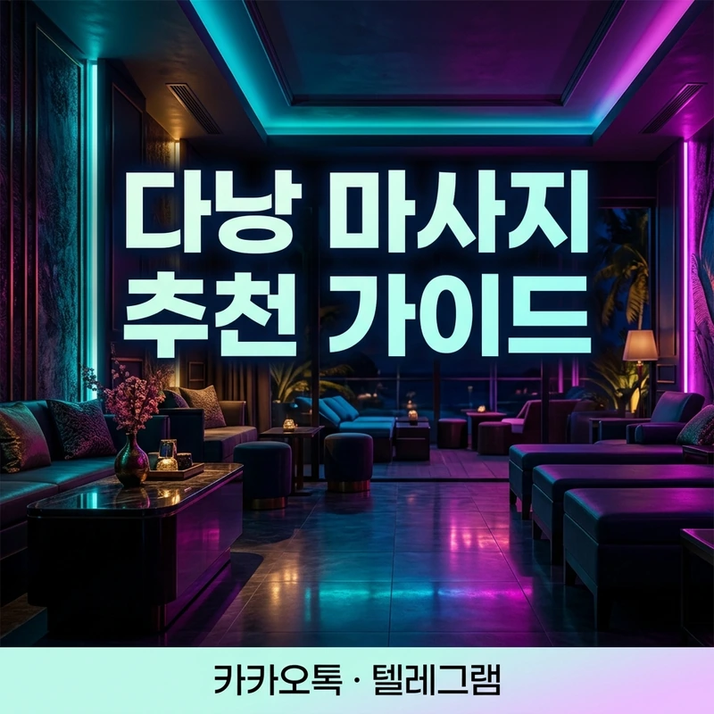 다낭 마사지