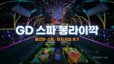 호치민 GD 스파 봉라이깍 ｜ 7군 쭝선 풀빌라 5개동·가라오케·풀파티 복합, 호치민 불건마·스파 패키지 가격·예약