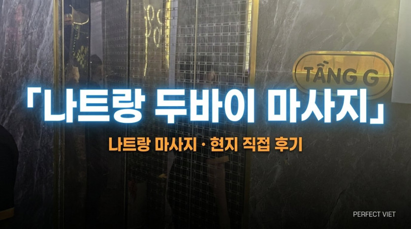 나트랑 두바이 마사지