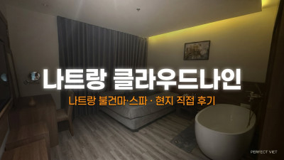 나트랑 클라우드나인