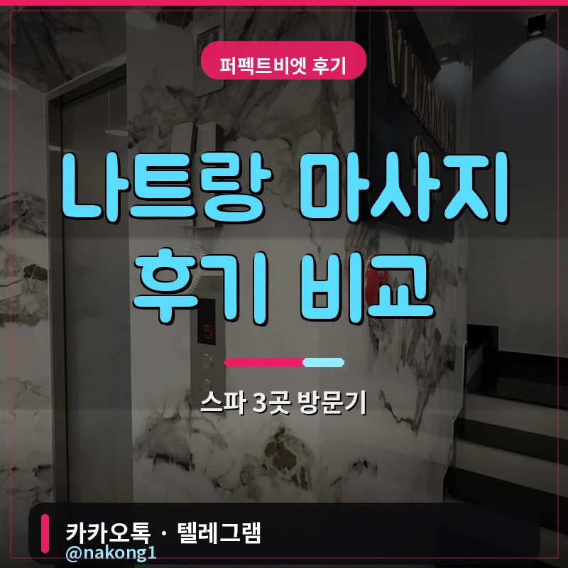 나트랑 마사지 후기
