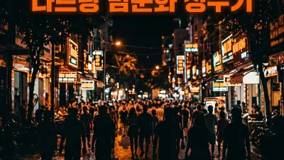 나트랑 여름 성수기 밤문화 완전정리 — 가라오케·불건마·클럽 예약·혼잡·가격 실전 후기