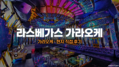 푸꾸옥 라스베가스 가라오케 ｜ 수오이다 게이트 카지노 콘셉트 34개룸·70명 메인홀, 푸꾸옥 가라오케 룸 타입별 가격 예약