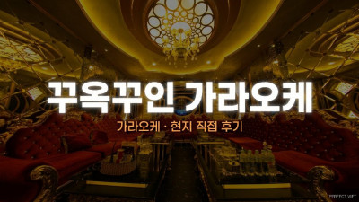 푸꾸옥 꾸옥꾸인 가라오케 ｜ 즈엉동 정원형 인테리어·야마하 음향 다국어 선곡, 푸꾸옥 가라오케 합리적 룸 가격 후기